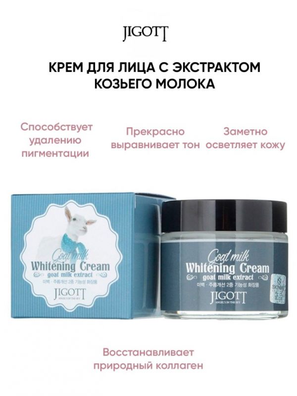 Face cream with goat milk extract Jigott Whitening Cream Goat Milk Extract 70 ml